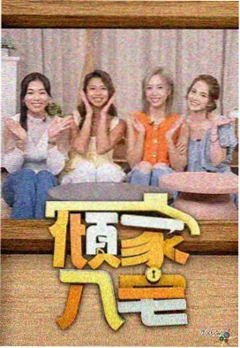 在线看免费播放片高清 脱口秀大会
